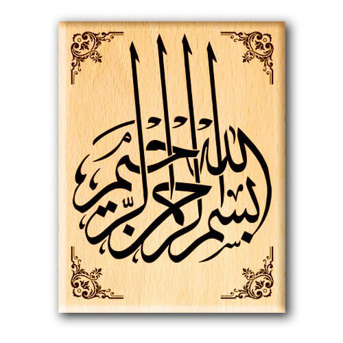'Bismillah' Wooden Engraved Muslim holy Gifts/Frame for Home/Office Decor